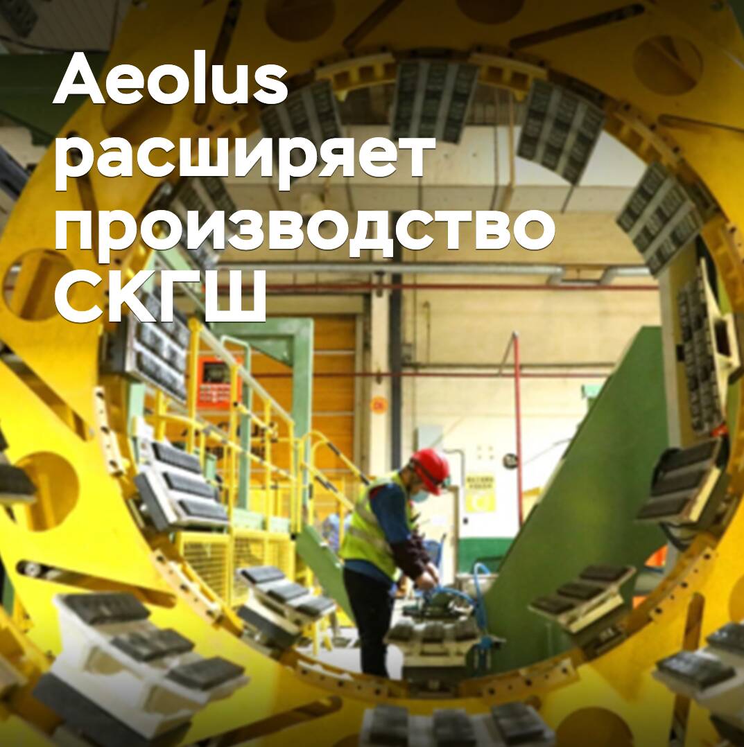 Aeolus erweitert die Produktion von Übergröße-Reifen