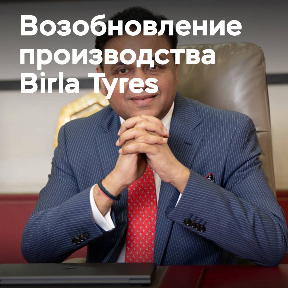 Die neuen Eigentümer werden die Produktion von Birla Tyres bis 2025 wieder aufnehmen