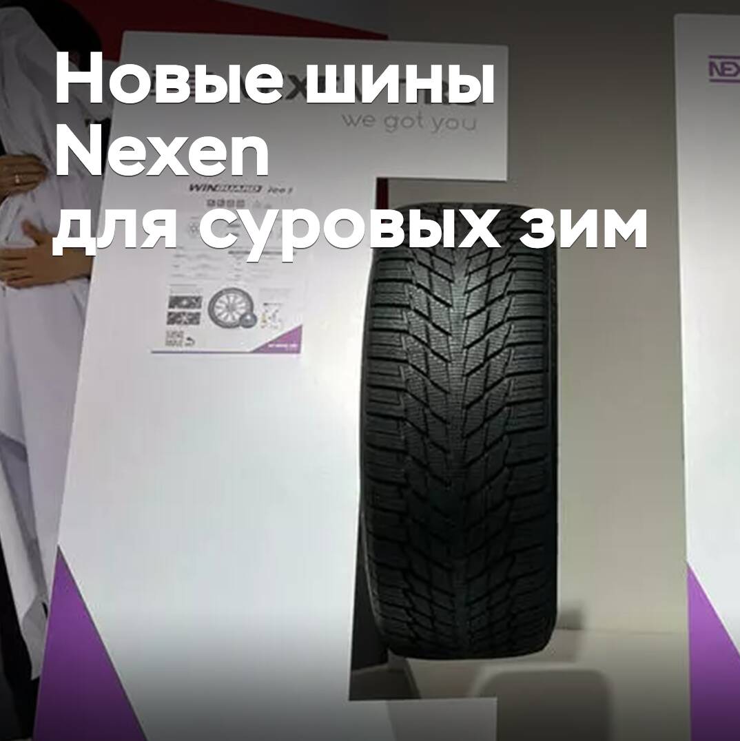 Neue Nexen-Reifen für harte Winter