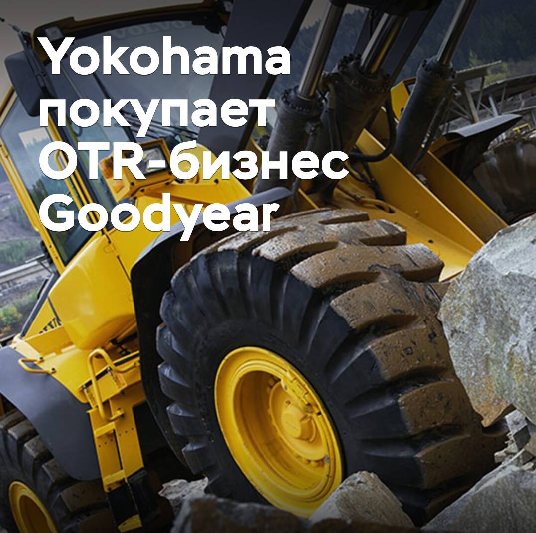 Yokohama übernimmt den OTR-Geschäftsbereich von Goodyear