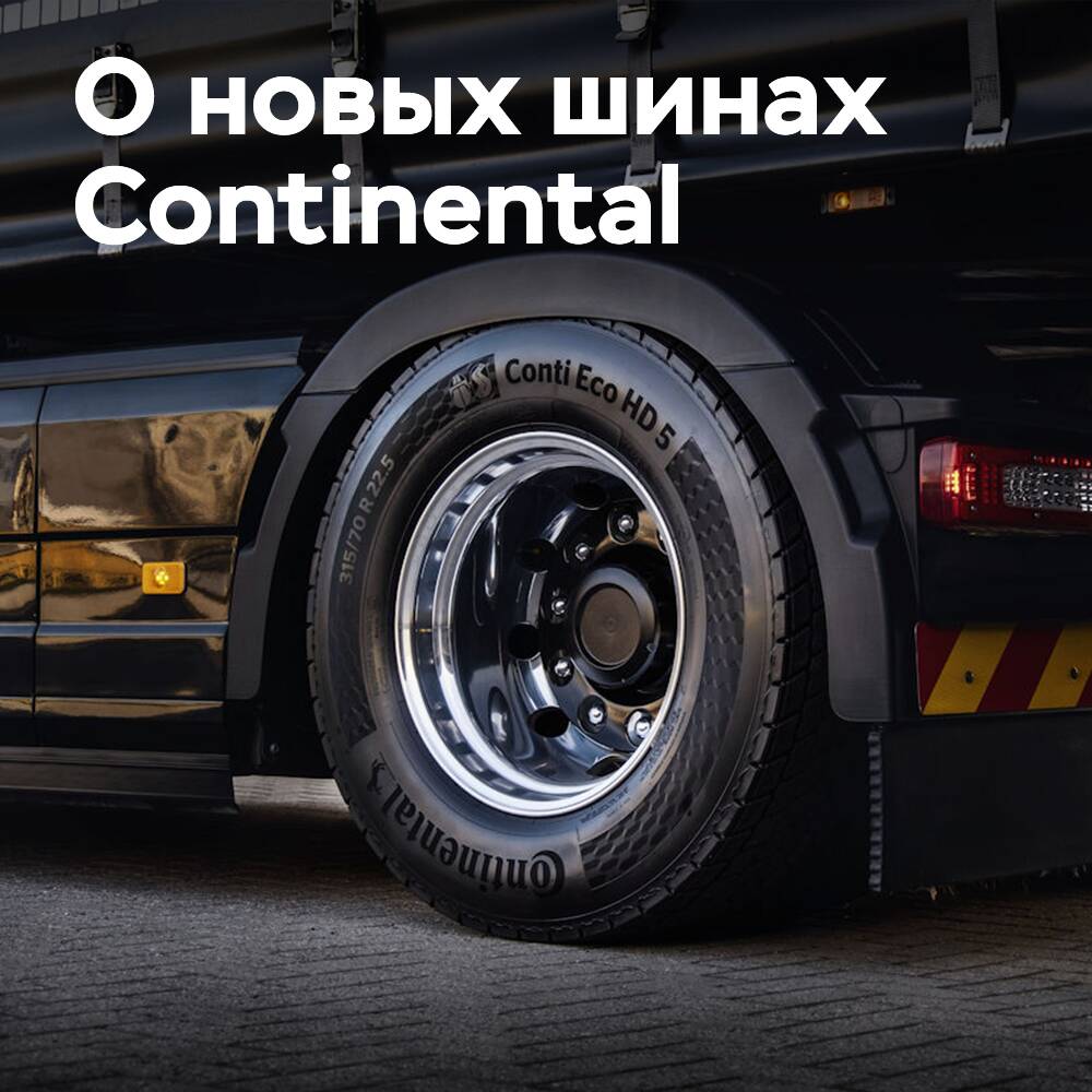 Continental vereinfacht LKW-Sortiment mit Eco 5