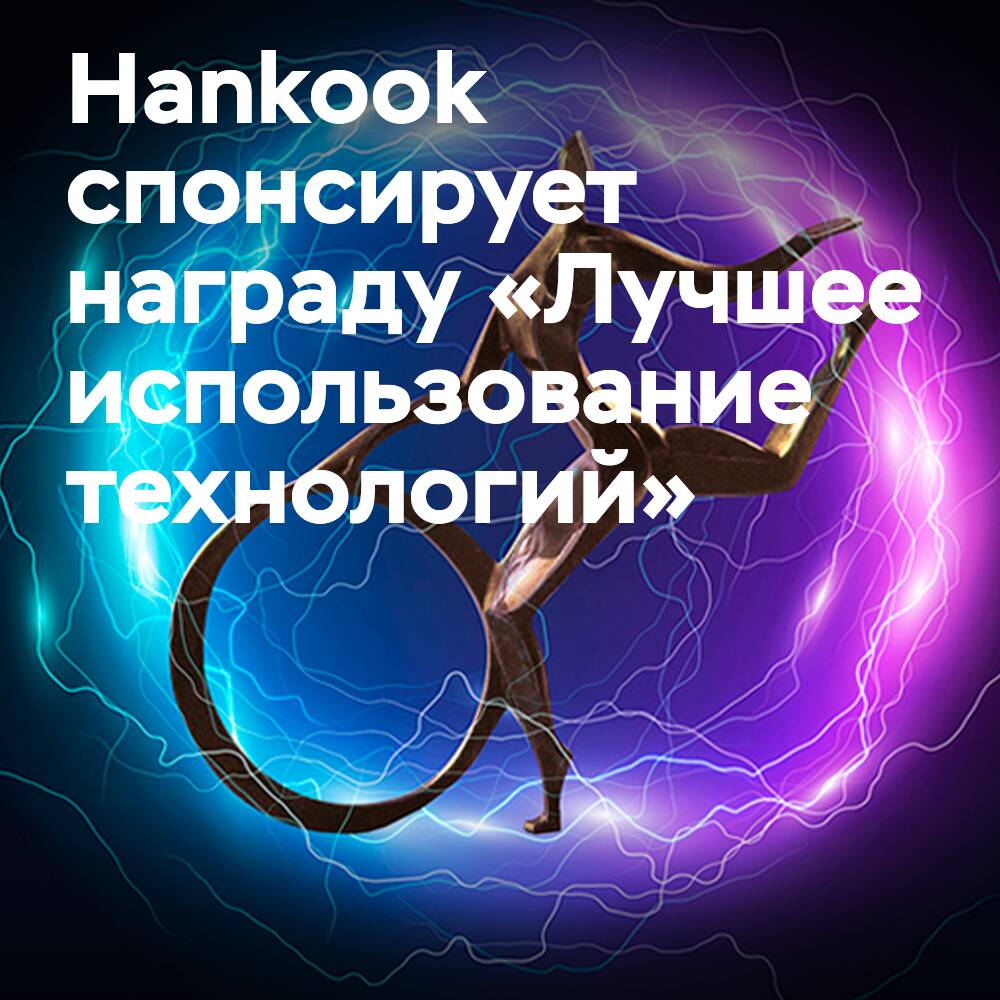Hankook verleiht den Preis "Beste Nutzung von Technologie" bei der Verleihung der 2024 Motor Transport Awards