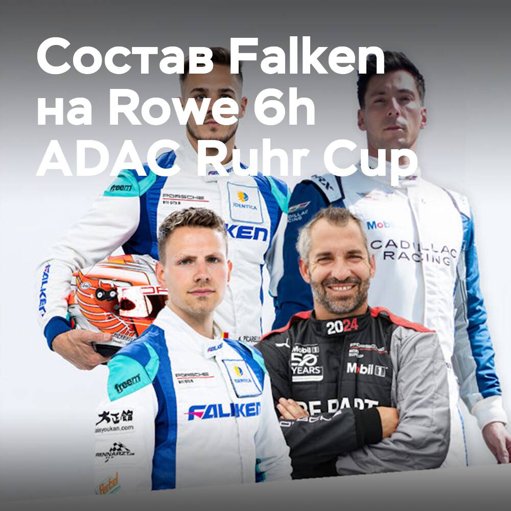 Stefan Glock und Robert Lynn verstärken das Team von Falken Motorsports für den Rowe 6h ADAC Ruhr Cup