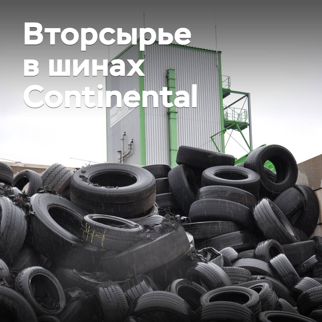 Continental wird recycelten Ruß in der Produktion von Personenkraftstoffreifen verwenden