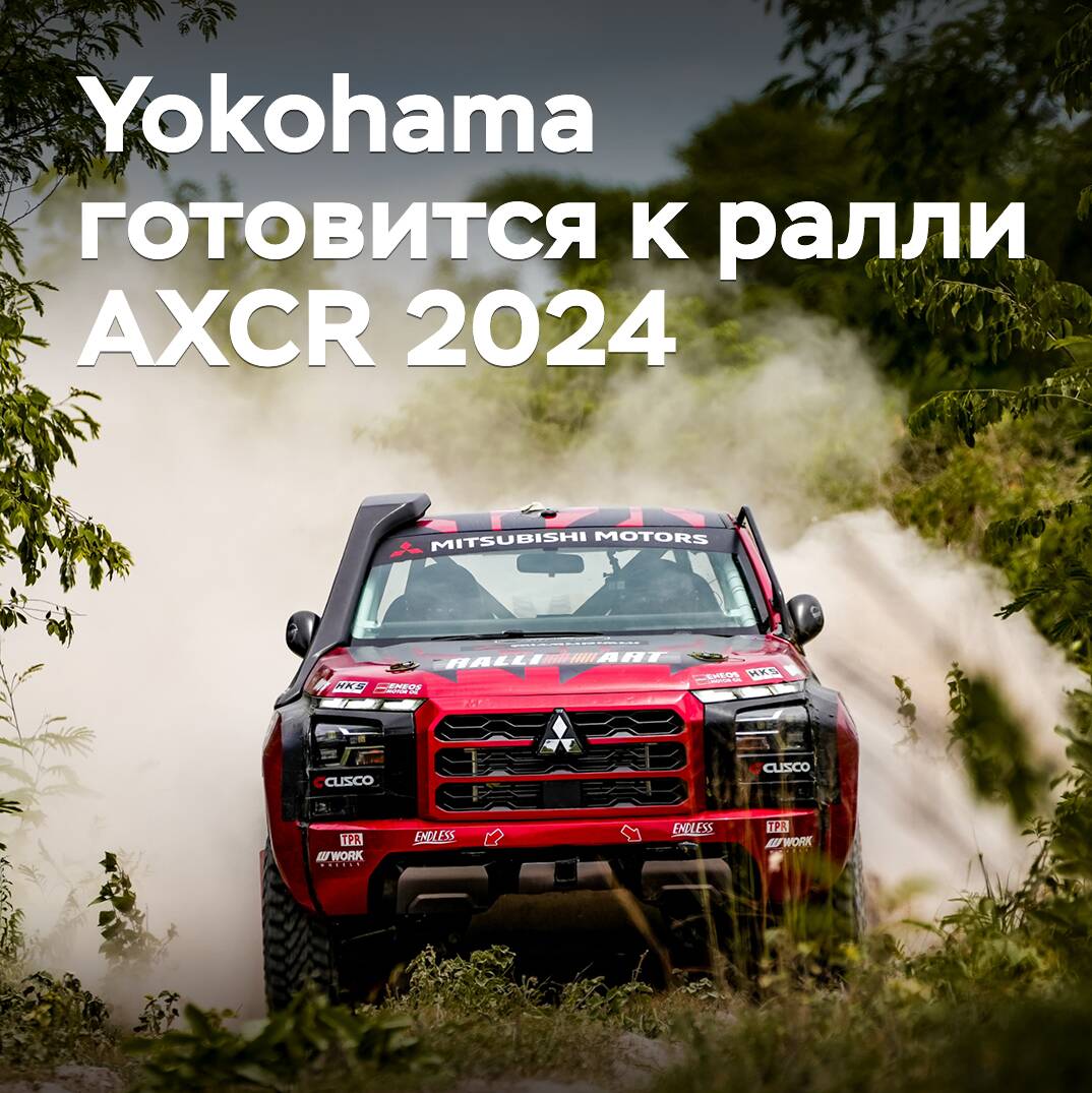 Yokohama bereitet sich auf das Rallye-AXCR 2024 vor