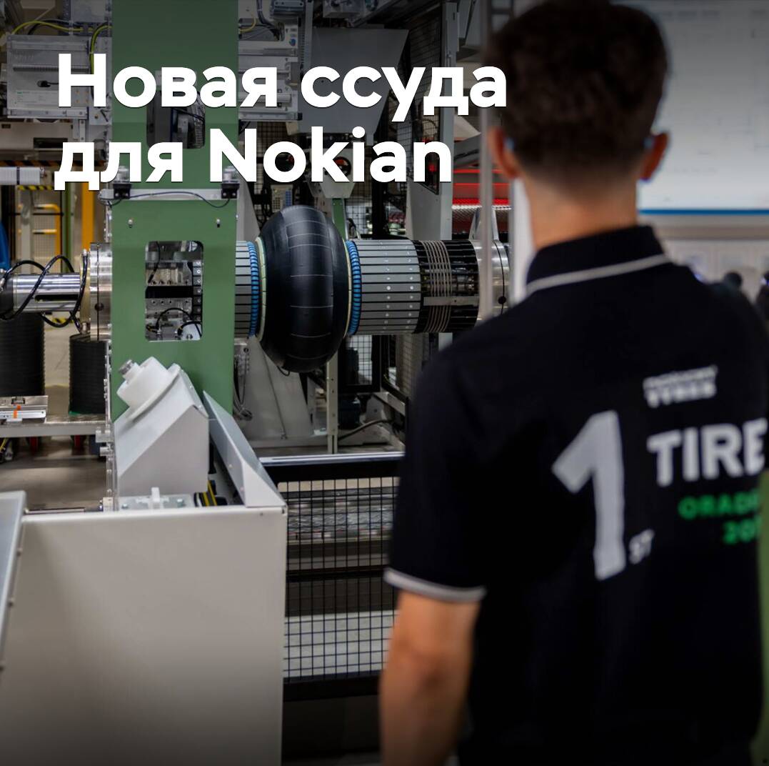 Nokian erhält Kredit für die Umsetzung eines Investitionsprojekts in Rumänien