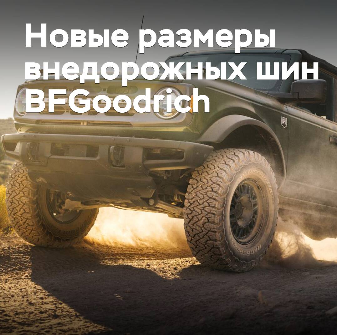 BFGoodrich erweitert das Sortiment an Geländereifen