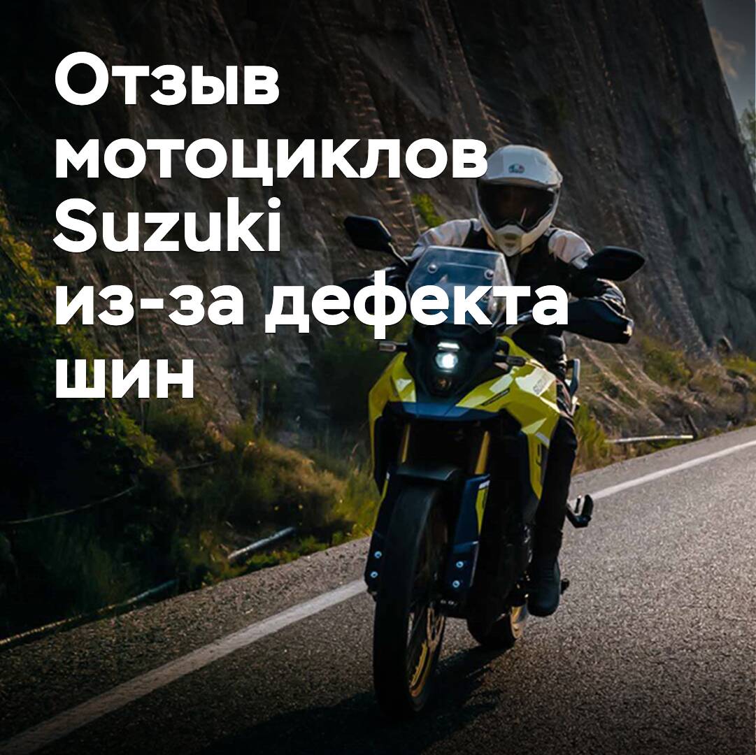 Umfang des Rückrufs von Suzuki-Motorrädern wegen Reifenfehlers vergrößert sich