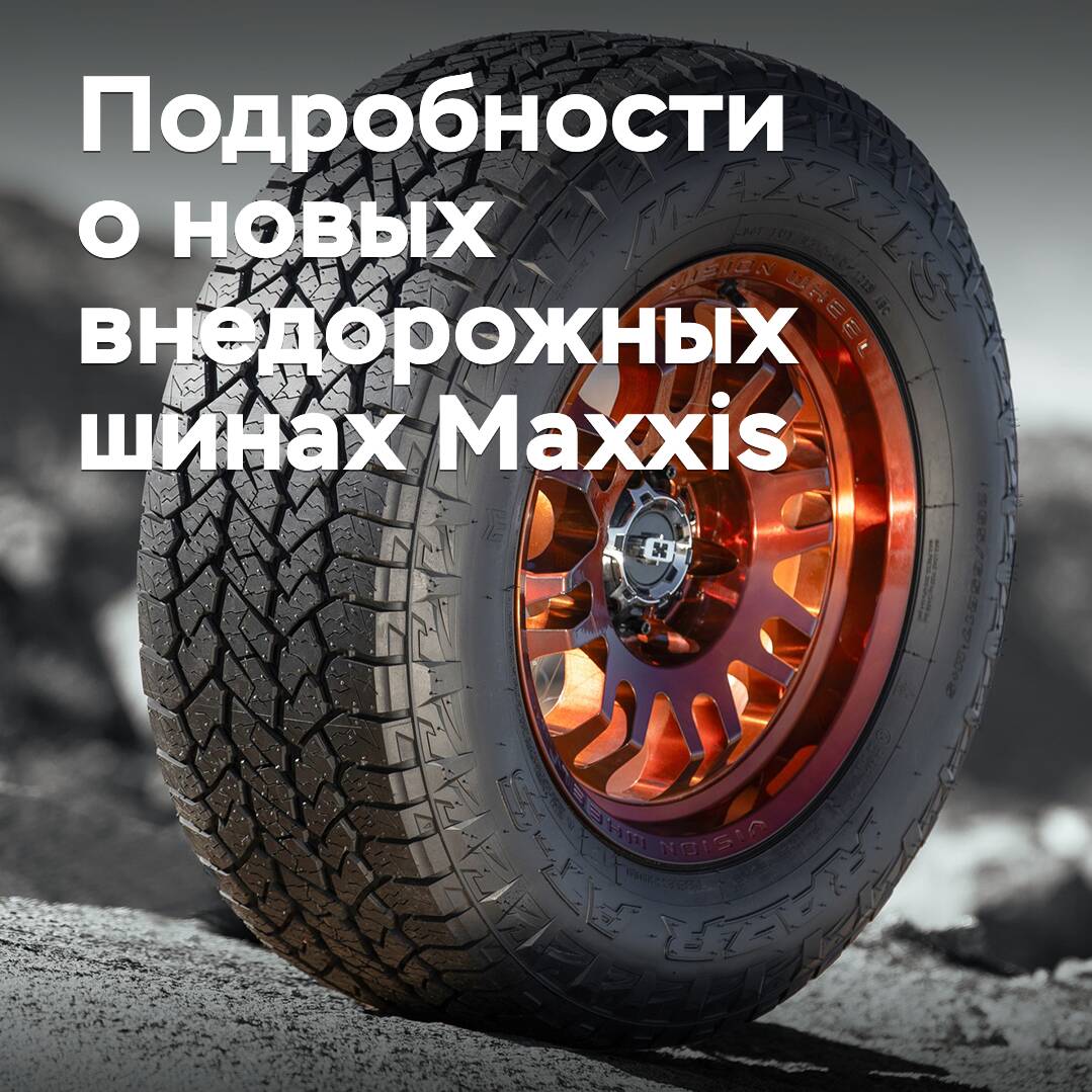 Einzelheiten über die neuen Geländereifen von Maxxis