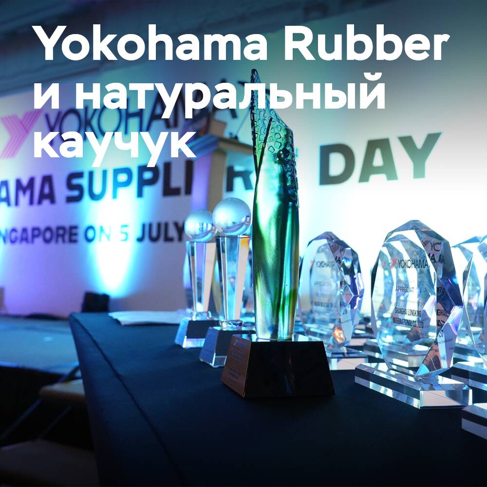 Yokohama Rubber führt ein Informationsaustausch-Event mit Lieferanten von Naturkautschuk durch
