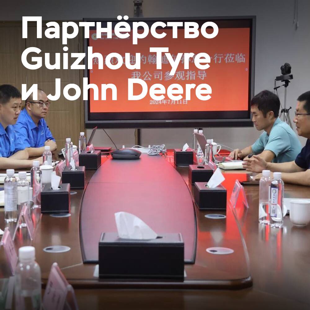 Guizhou Tyre und Weltkonzerne der Landwirtschaftstechnik beginnen einen neuen Weg der Zusammenarbeit