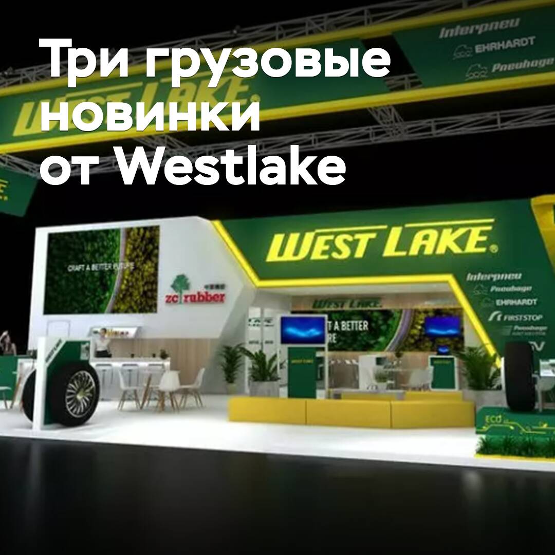 Es wurden drei neue Nutzfahrzeugmodelle von Westlake angekündigt