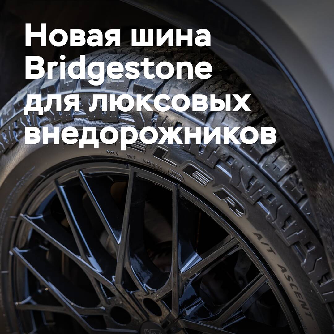 Präsentiert wird das neue Bridgestone-Reifenmodell für Luxus-SUVs
