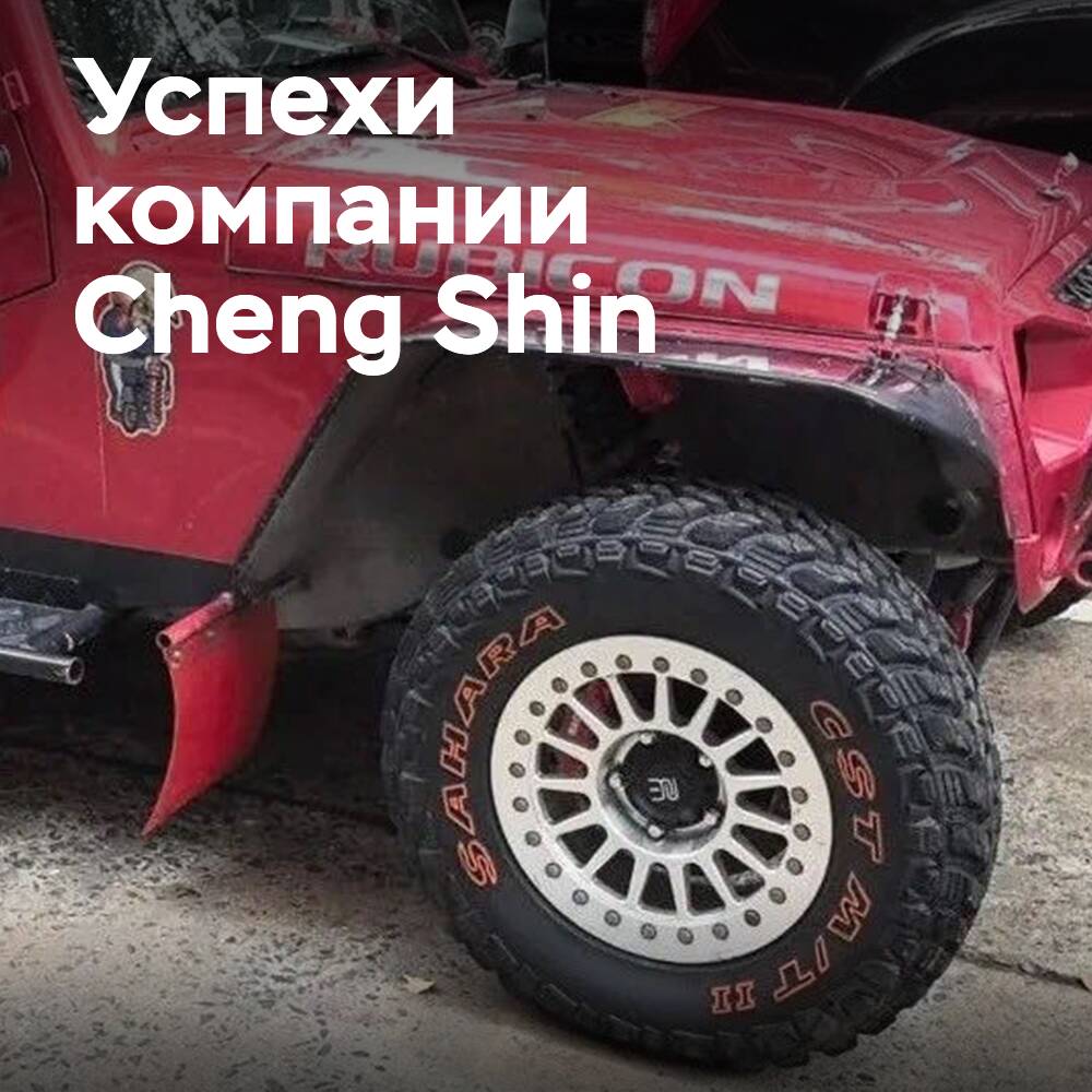 Der reinen Gewinn der Firma Cheng Shin ist im ersten Halbjahr gestiegen