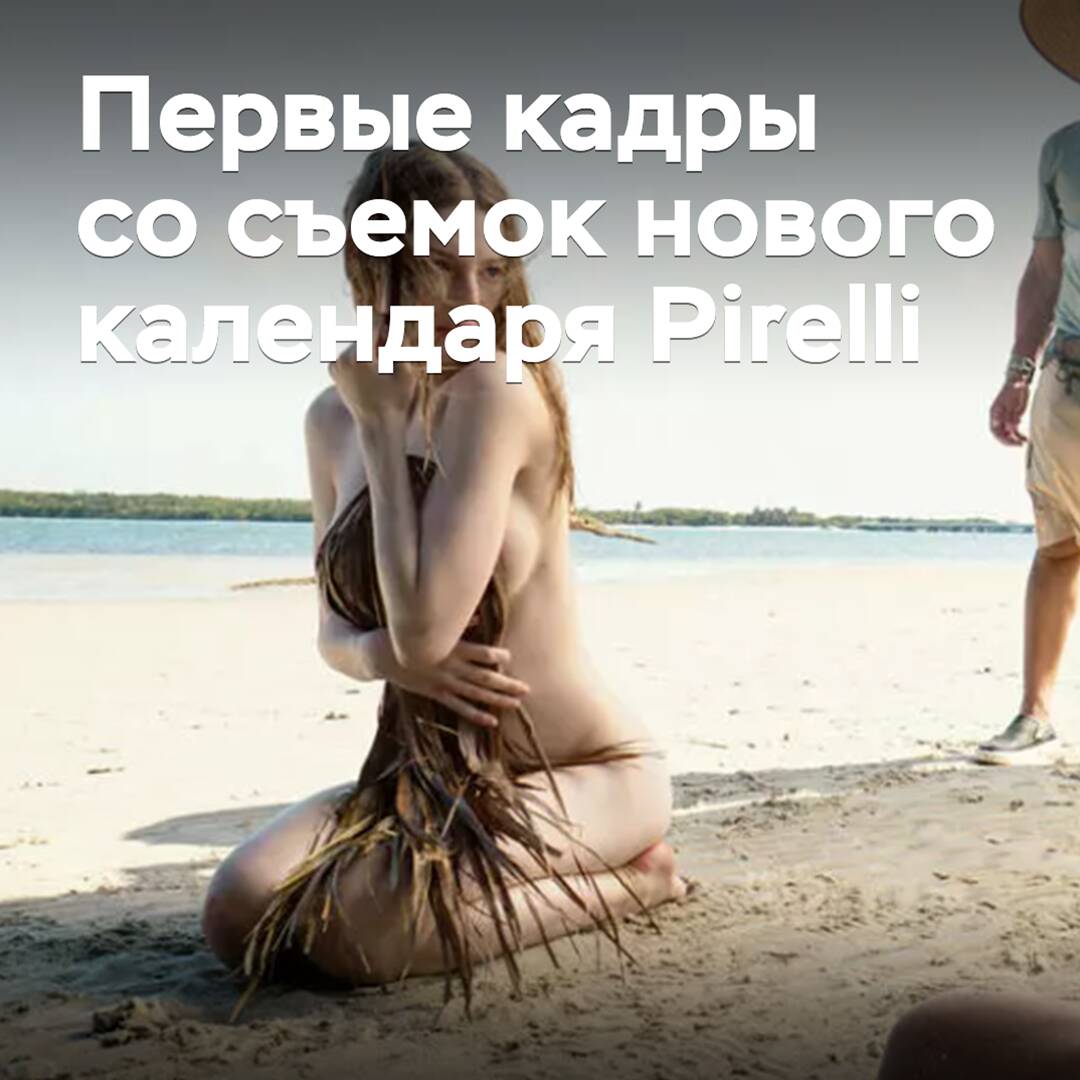 Es erschienen die ersten Bilder vom Dreh des neuen Pirelli-Kalenders