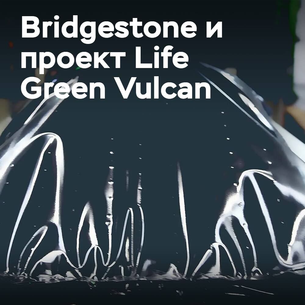 Bridgestone setzt italienisches Projekt zur Verwendung von recyceltem Kautschuk in Reifenlaufflächen um
