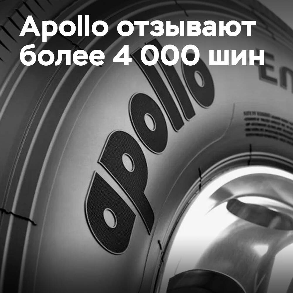 Apollo Tyres ruft mehr als 4 000 Reifen zurück