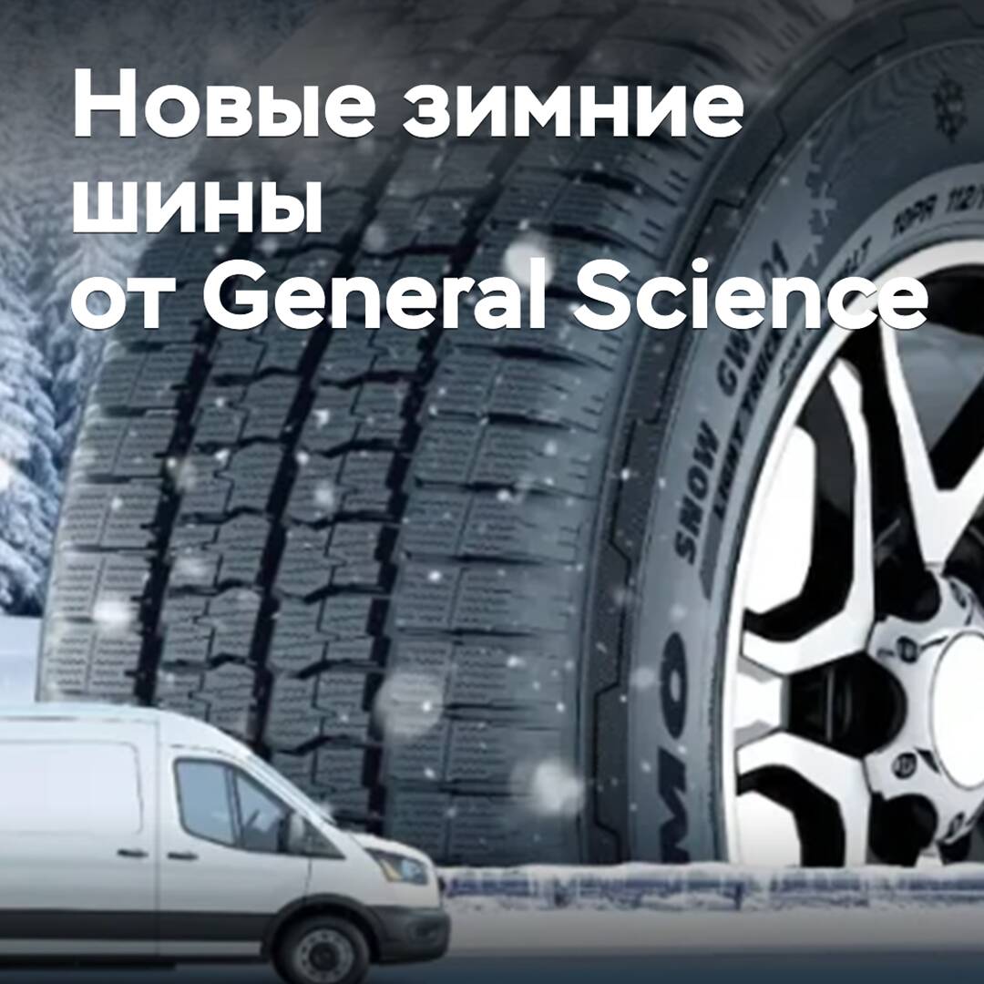 General Science hat neue leichte Nutzfahrzeug-Winterreifen vorgestellt