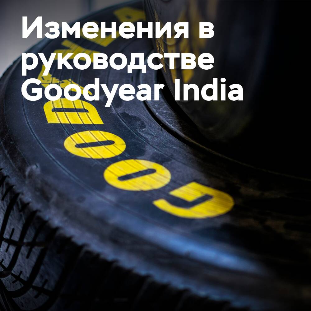 Änderungen in der Leitung des indischen Goodyear-Teams