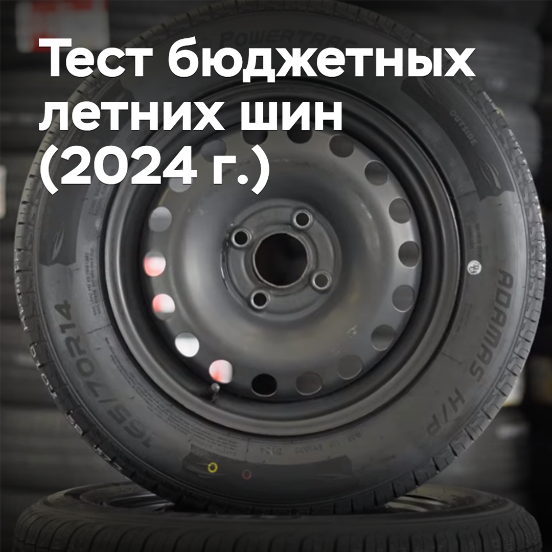 Test budgetfreundlicher Sommerreifen von Tyre Seeker (2024)
