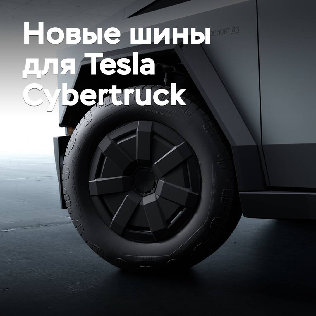 Käufern des Tesla Cybertruck stehen neue Reifen zur Verfügung