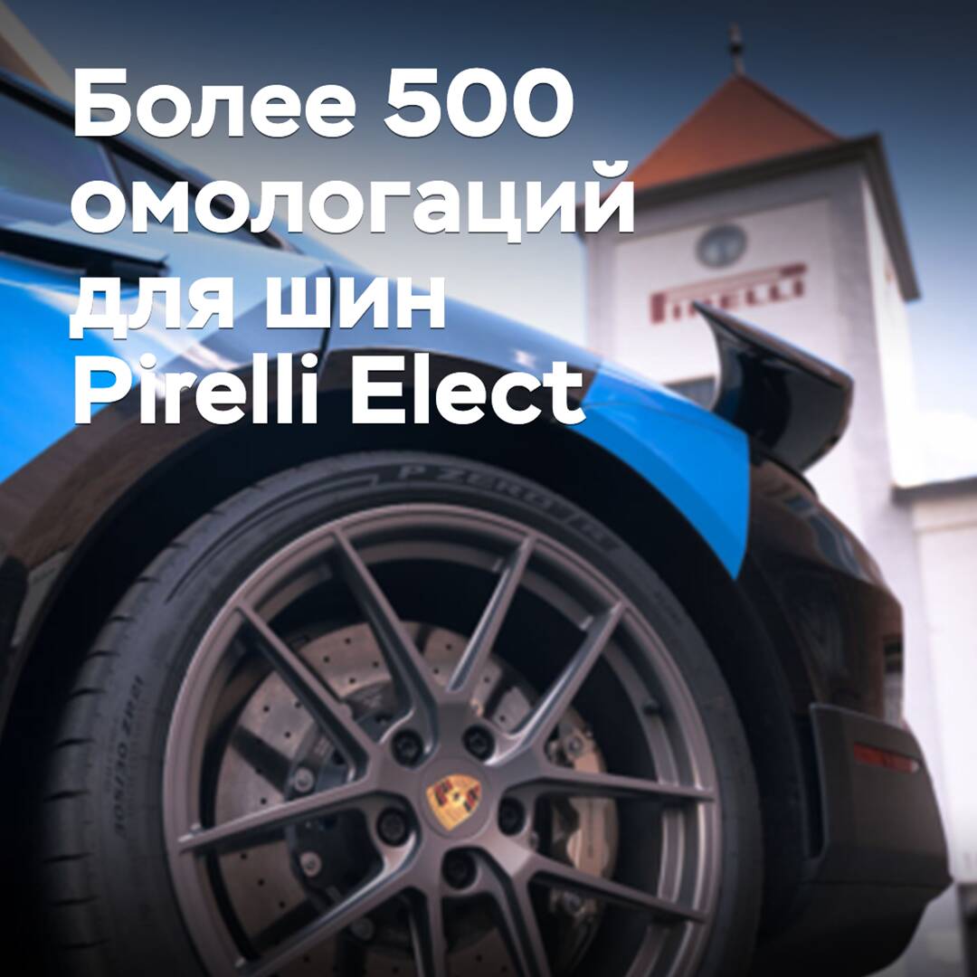 Reifen von Pirelli Elect haben mehr als 500 Homologationen durchlaufen
