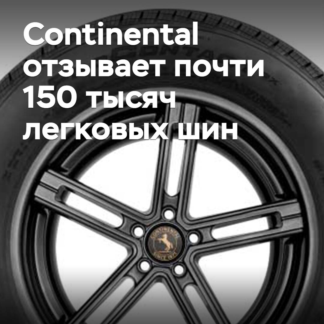 Continental ruft fast 150.000 Pkw-Reifen zurück