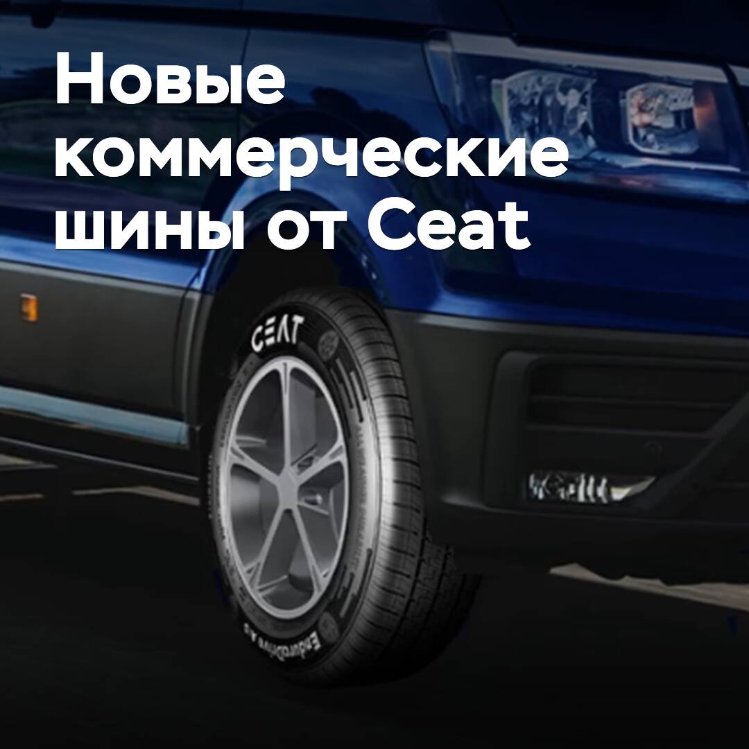 Ceat hat neue Reifen für den gesamten Jahreszeiten-Commercial herausgebracht