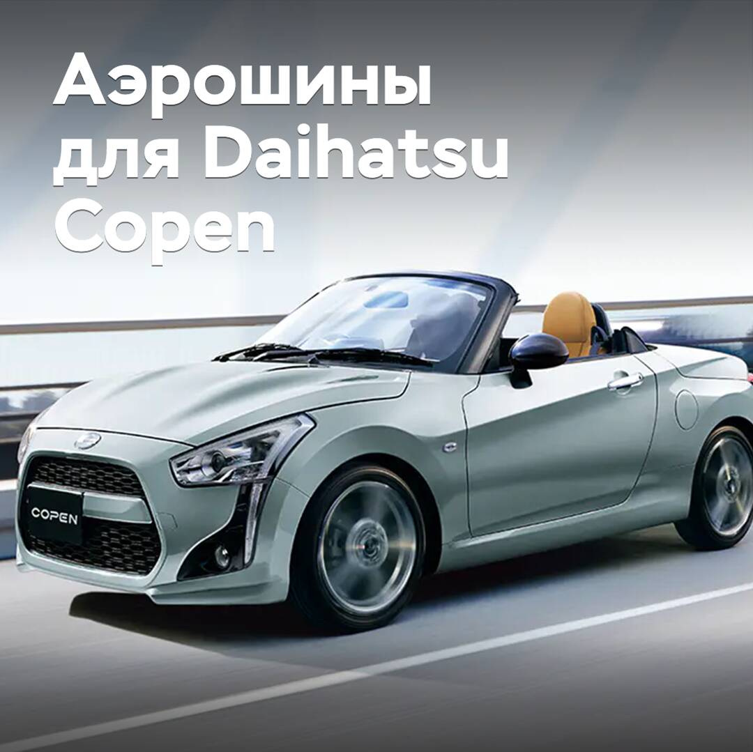 Für den Daihatsu Copen wurden aerodynamische Reifen entwickelt