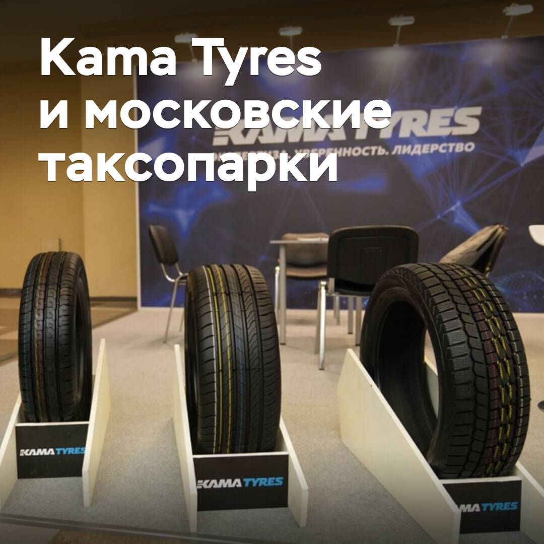 Das Produkt von Kama Tyres weckt das Interesse der Moskauer Taxiflotten