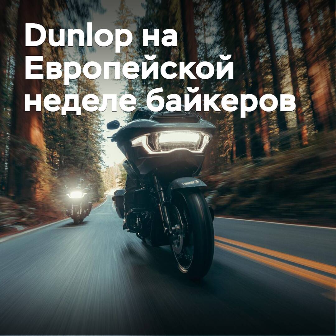 Dunlop bereitet sich auf die European Bike Week vor