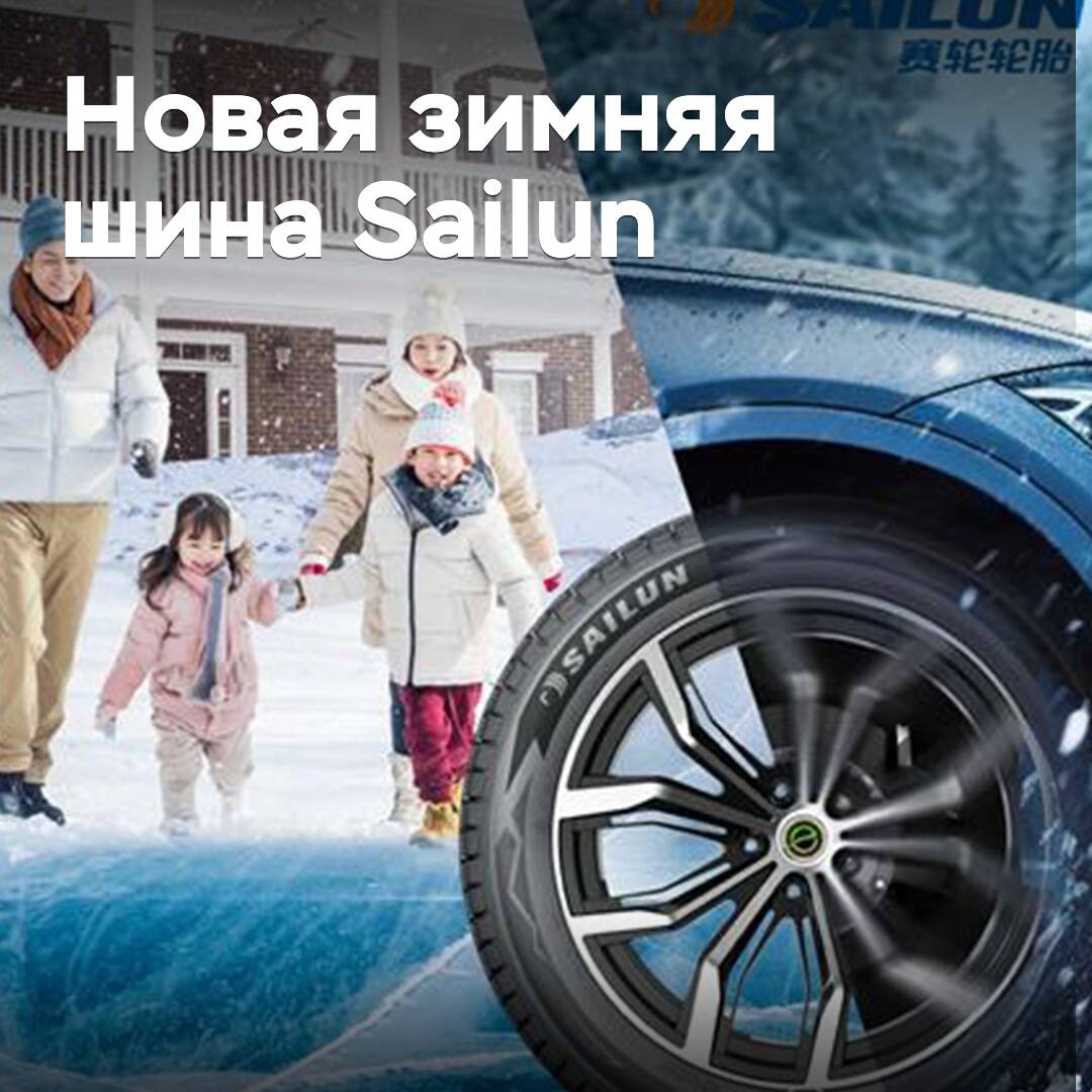 Sailun bringt neue Winterreifen heraus