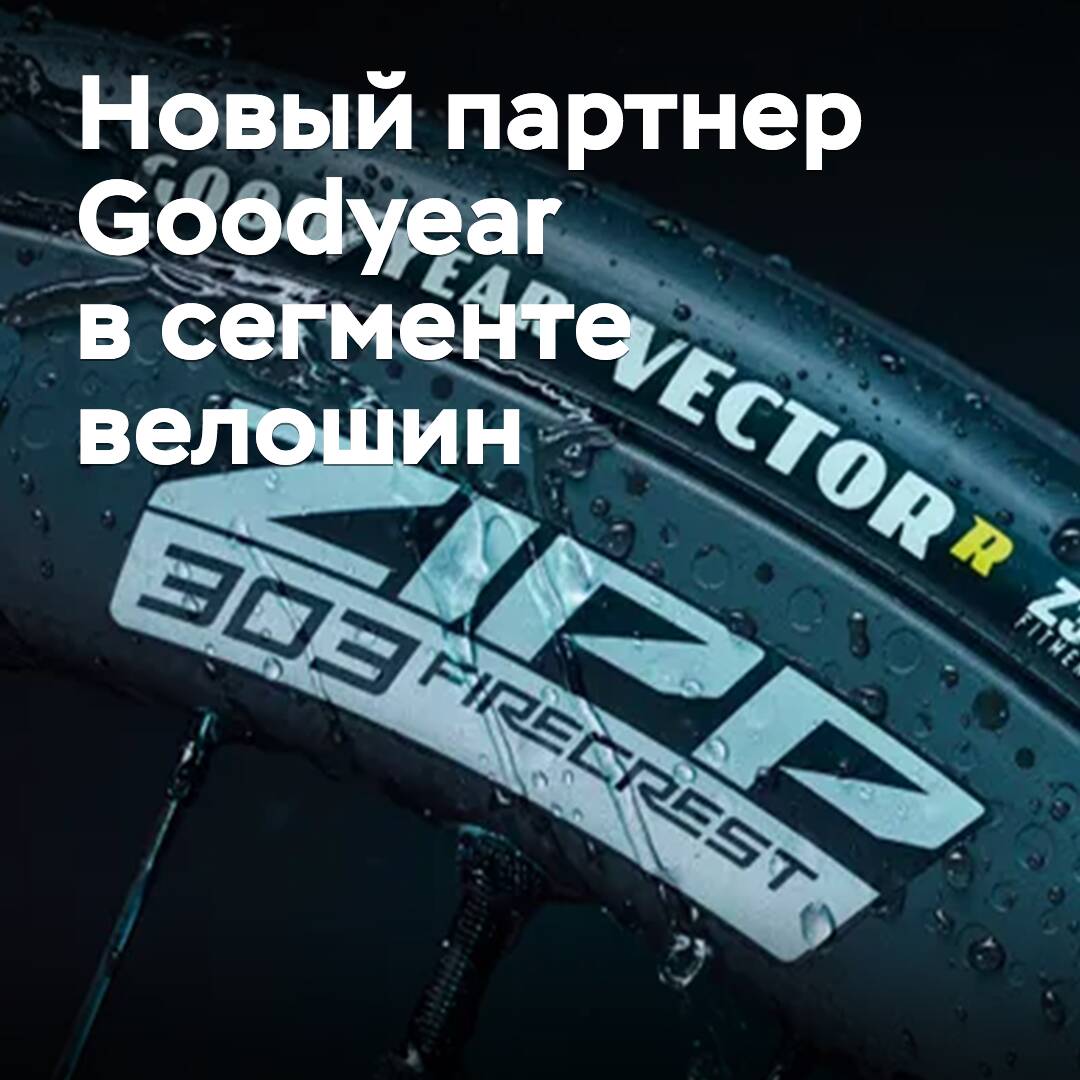 Goodyear und Zipp haben neue Fahrradräder entwickelt