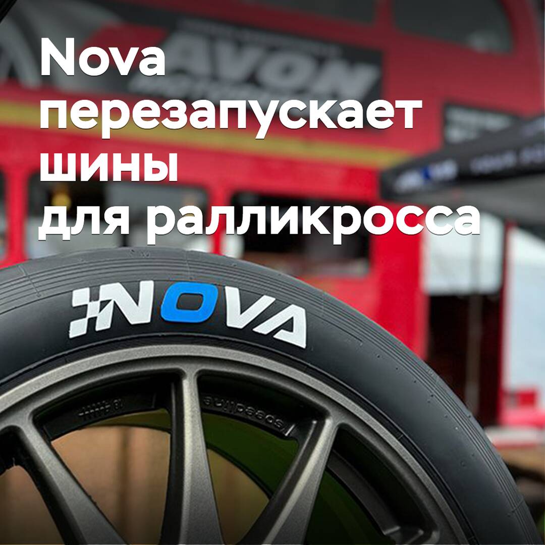 Nova bringt die "beste Rallycross-Reifen in der Geschichte" neu auf den Markt