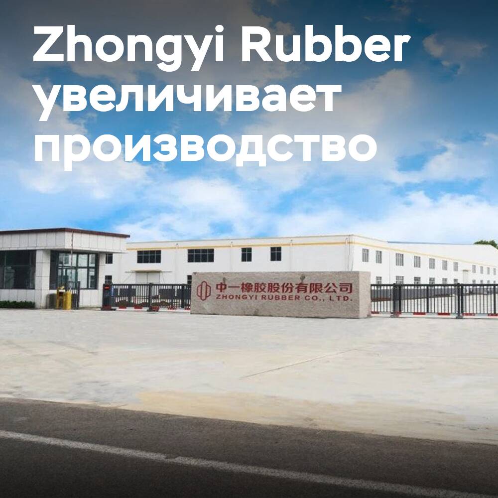 Zhongyi Gummi plant die Erhöhung der Produktionskapazitäten für PCR-Schläuche