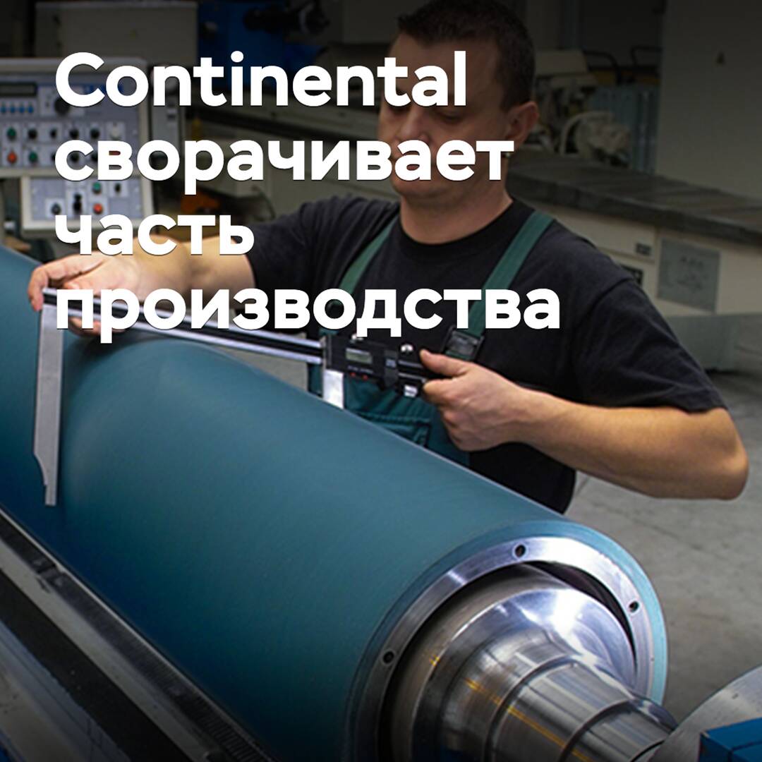 Continental beendet Teil der Produktion von Verbrauchsmaterialien für die Druckindustrie