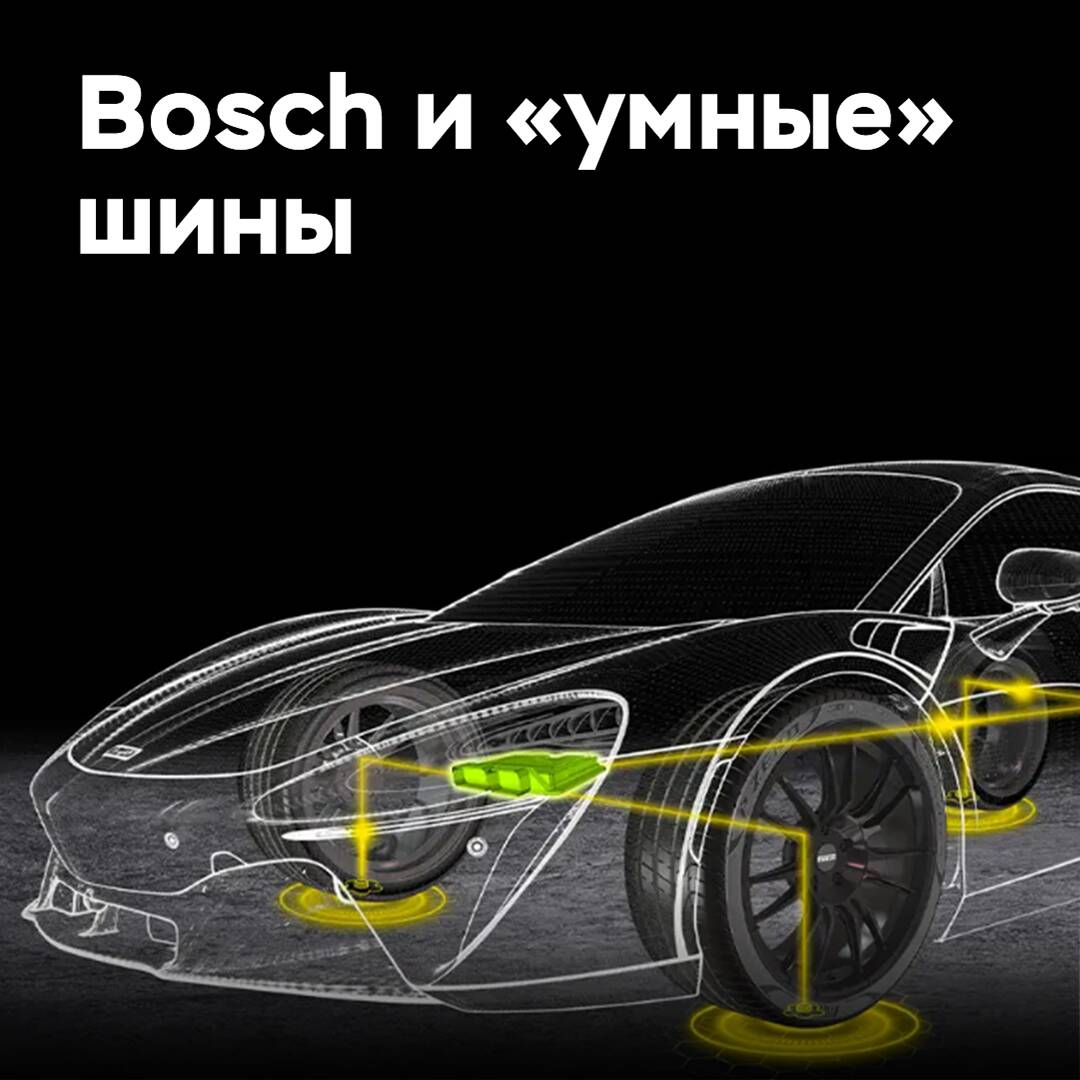 Bosch wird die Eigenschaften der "intelligenten" Reifen von Pirelli verbessern