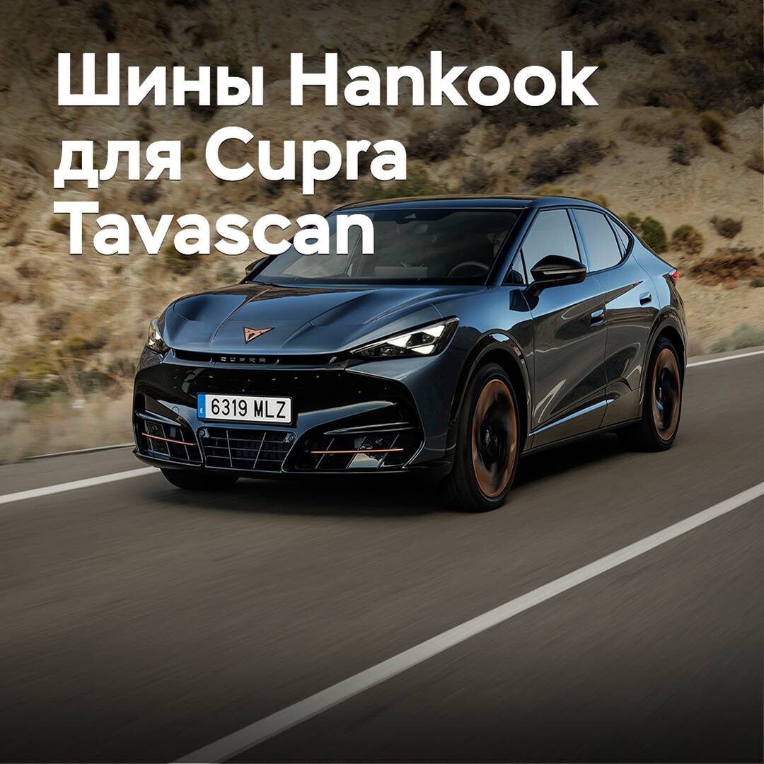 Reifen von Hankook sind für den Cupra Tavascan homologiert