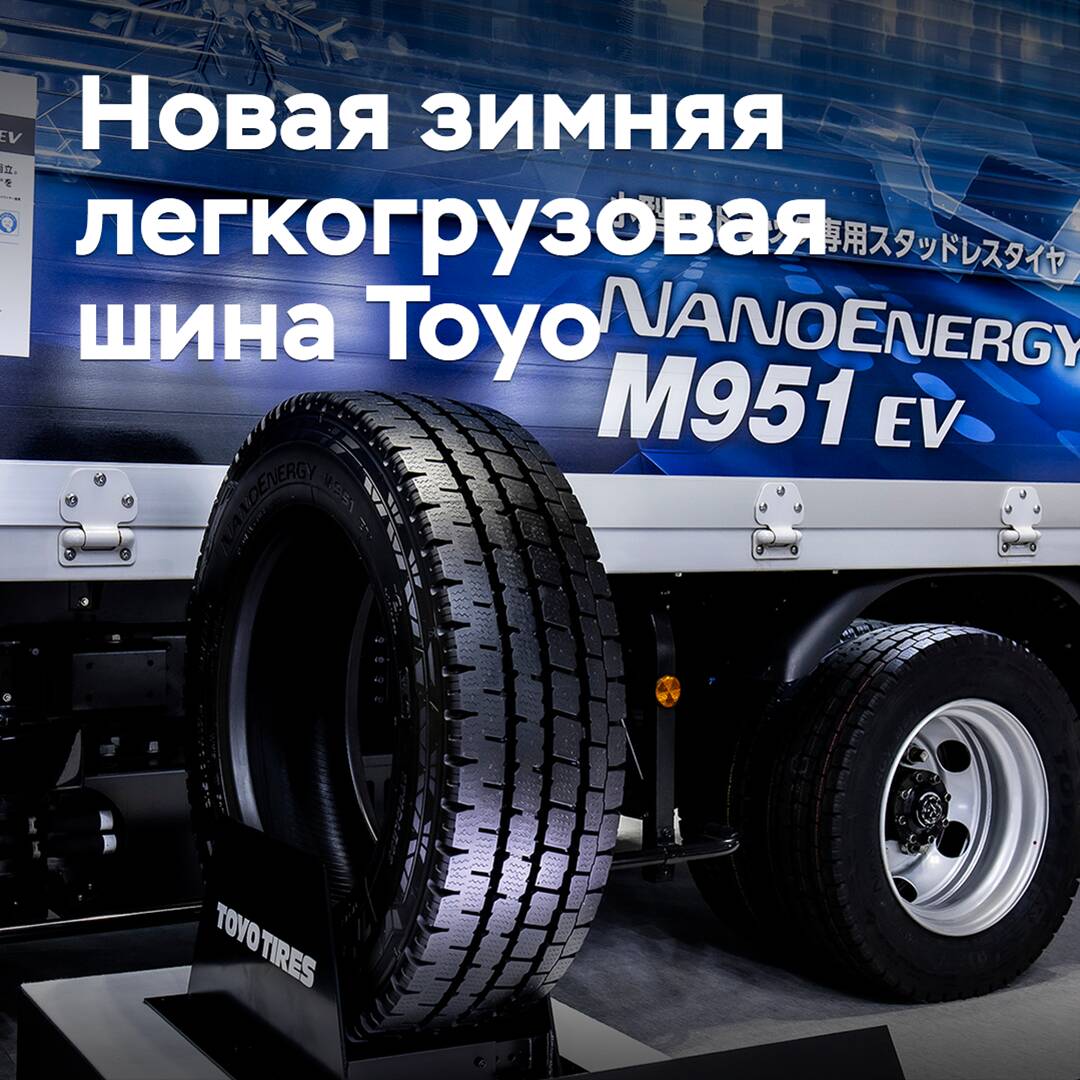 Toyo hat neue Winterreifen für kompakte Elektro-Lkw vorgestellt