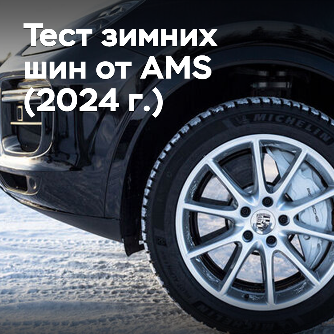 Test von Wintersportreifen von Auto Motor und Sport (2024)