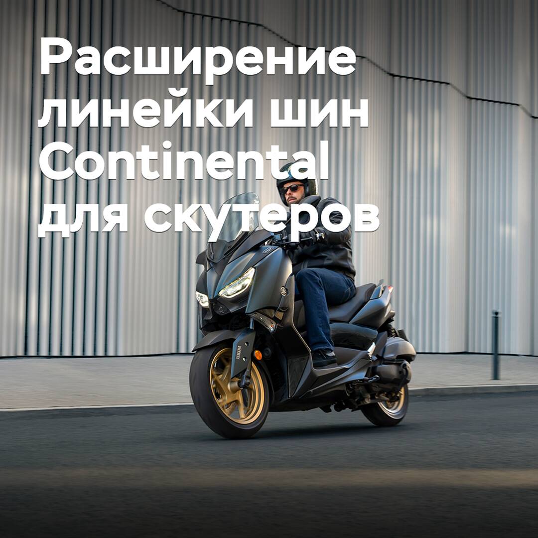Continental erweitert die Größenauswahl für Scooter-Reifen