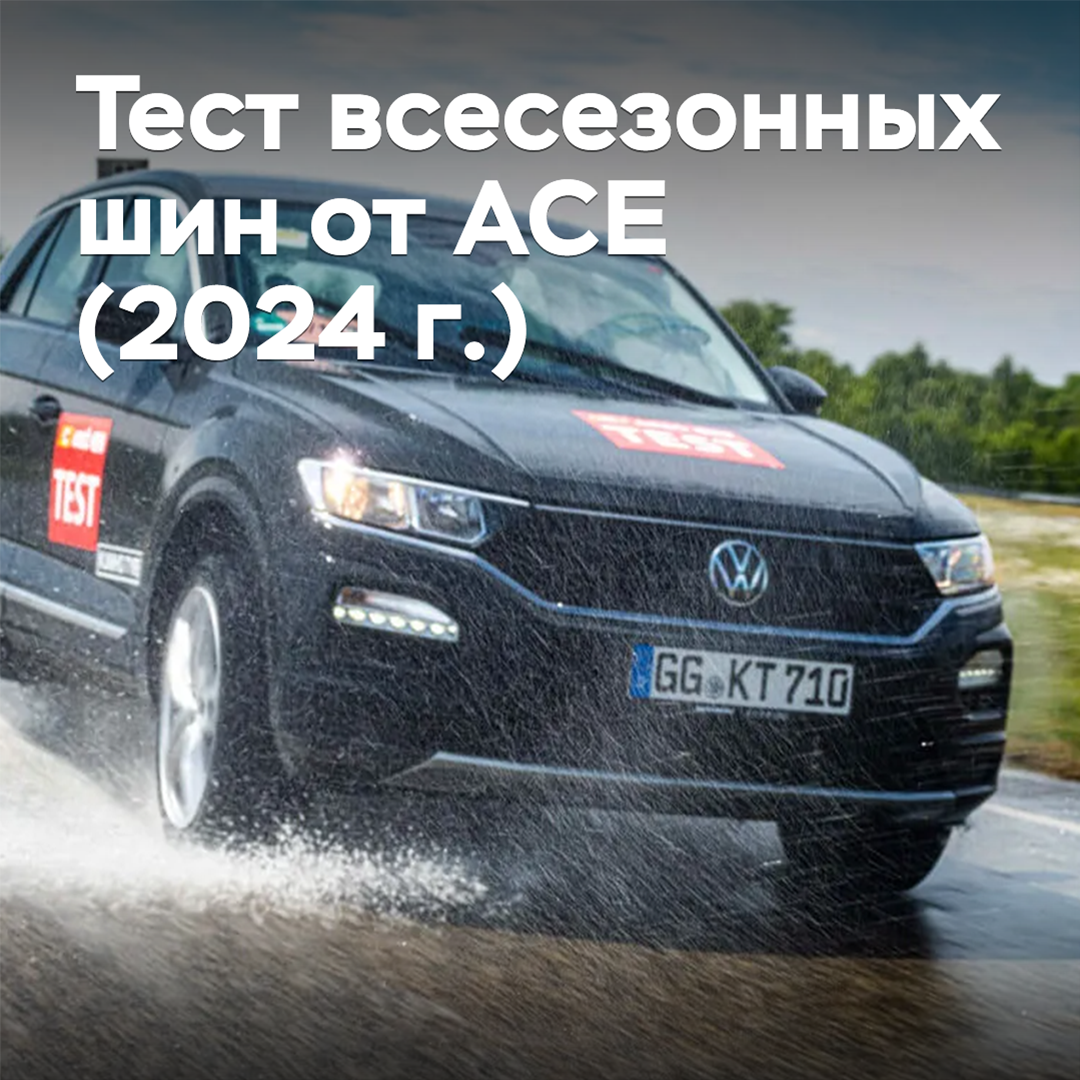 Test der Ganzjahresreifen von ACE (2024)