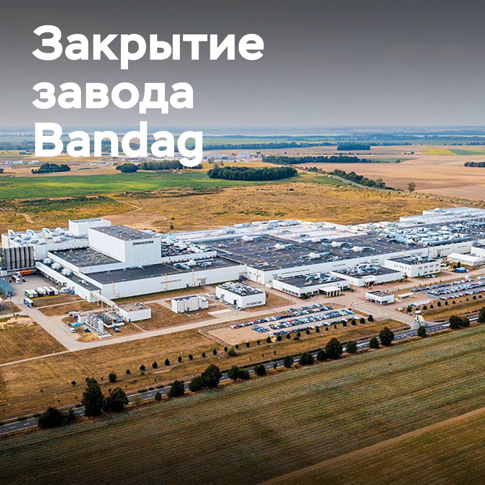 Bandag schließt europäische Protokoll-Fabrik
