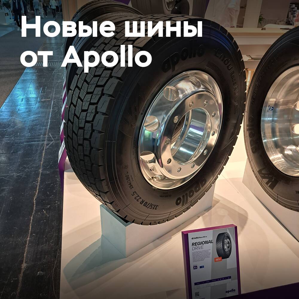 Apollo Tyres präsentiert Reifen für regionale LKW mit hoher Nutzlast