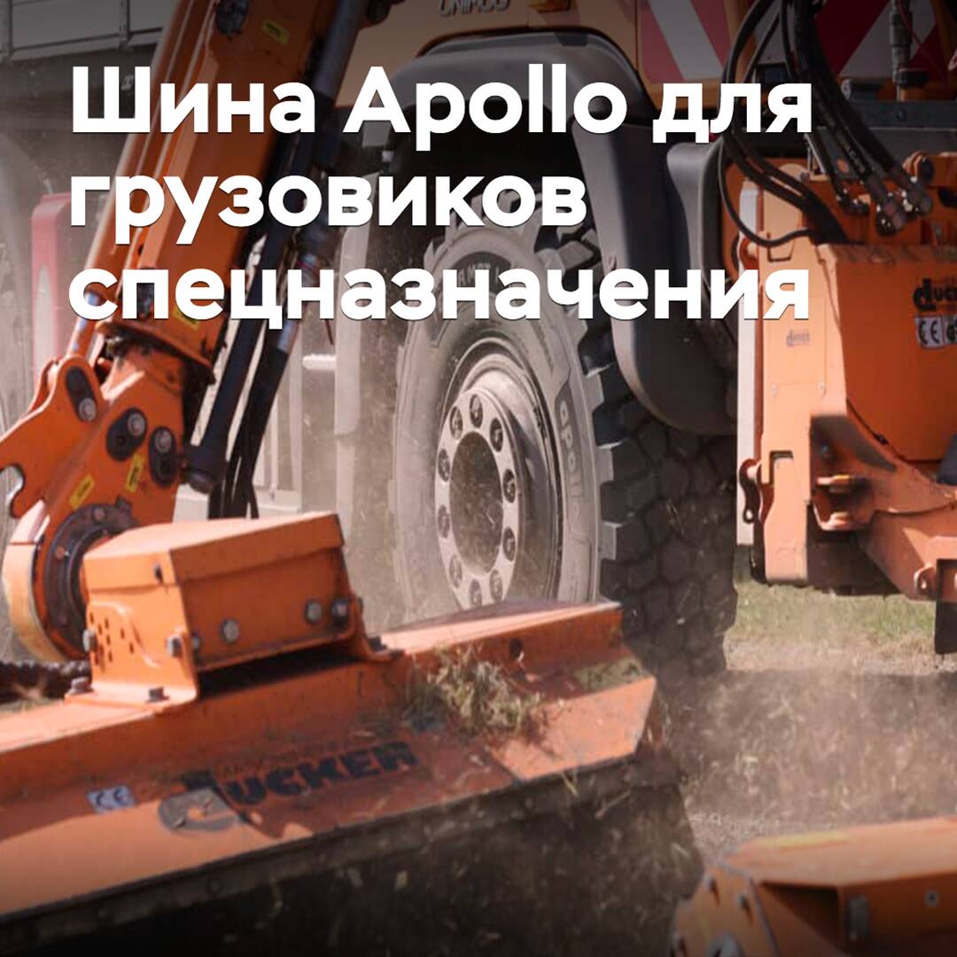Apollo bringt ein neues Reifenmodell für Spezialfahrzeuge auf den Markt