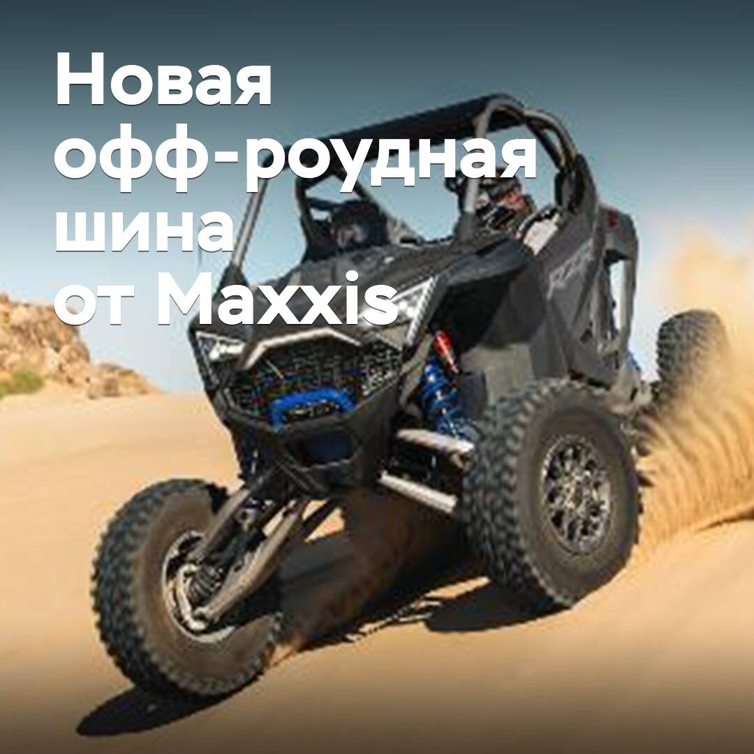 Maxxis erweitert das Angebot an Geländereifen