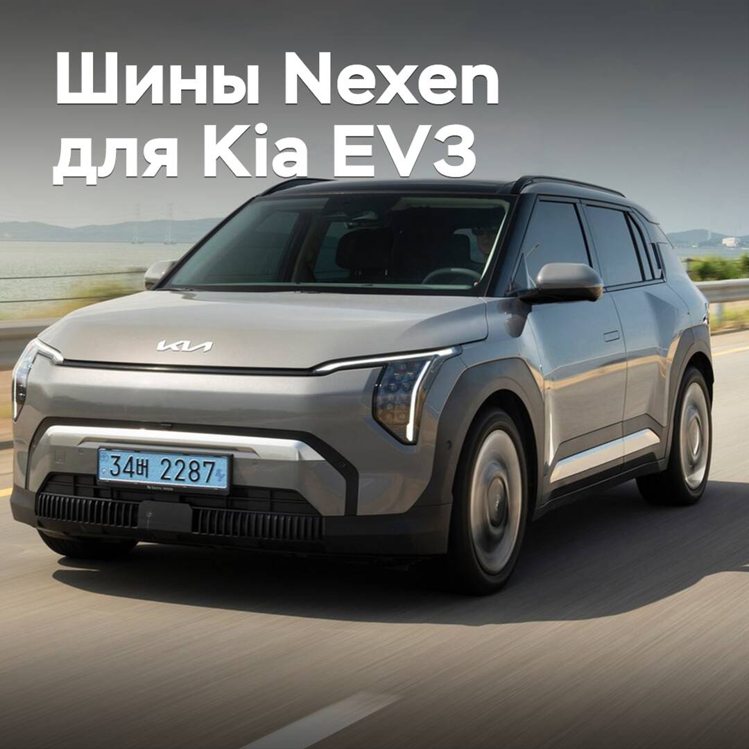 Reifen von Nexen für den Kia EV3 zugelassen