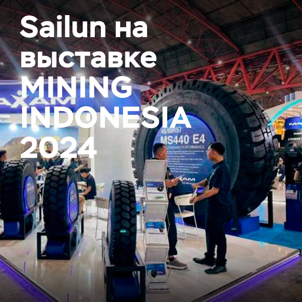 Das Unternehmen Sailun präsentierte seine Produkte auf der Internationalen Reifenmesse