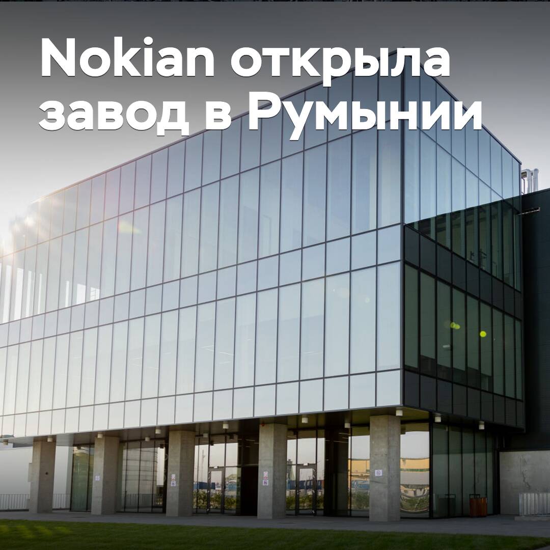 Nokian eröffnete ein Werk in Rumänien