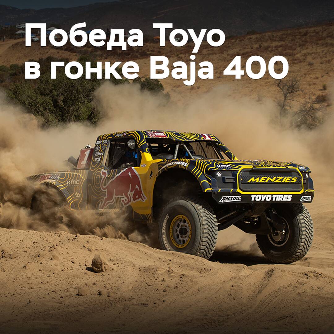 Toyo feiert den vierten Sieg in Folge bei der Baja 400-Rallye